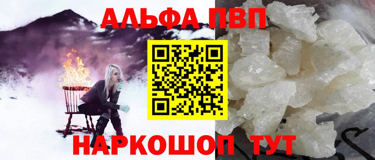 Alpha-PVP Crystall  Вход с VPN  Шарыпово  A-PVP кристаллы 