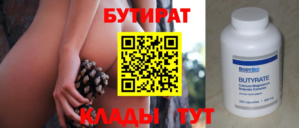 Шарыпово  БУТИРАТ жидкий экстази  Бутират  Вход с VPN 