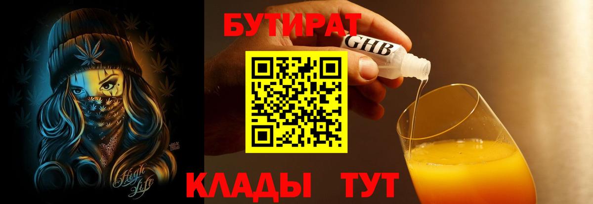 Бутират 1.4BDO Шарыпово