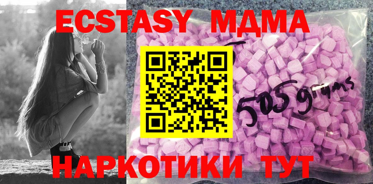 Экстази MDMA Шарыпово